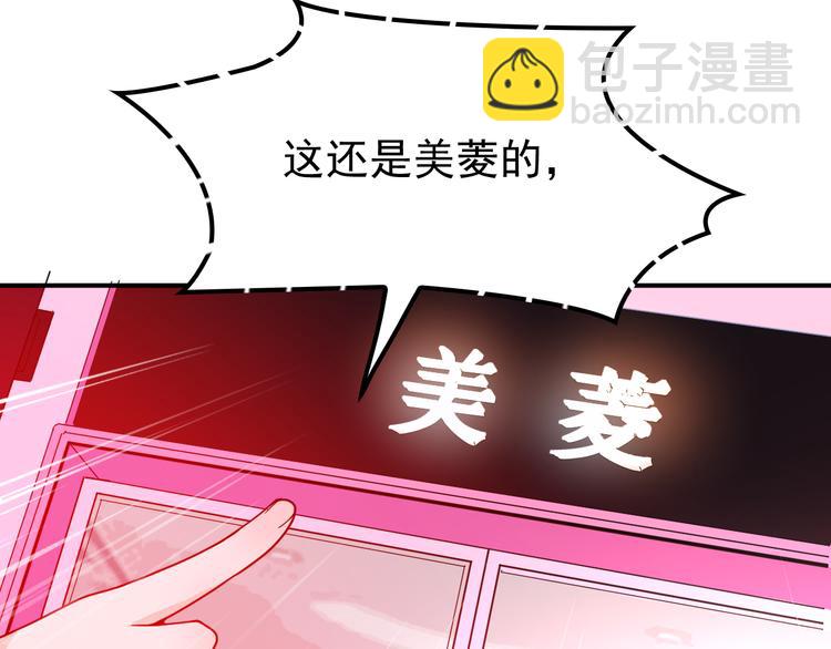 《双面总裁宠妻指南》第12话羞耻的内衣之旅 第11页