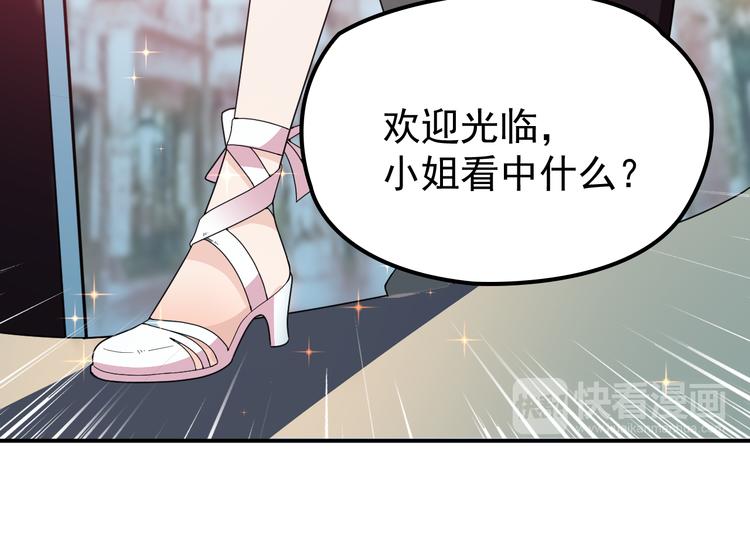 《双面总裁宠妻指南》第12话羞耻的内衣之旅 第23页