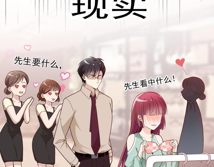 《双面总裁宠妻指南》第12话羞耻的内衣之旅 第25页