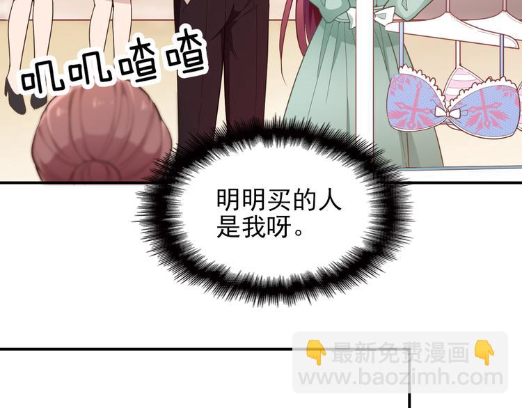 《双面总裁宠妻指南》第12话羞耻的内衣之旅 第26页