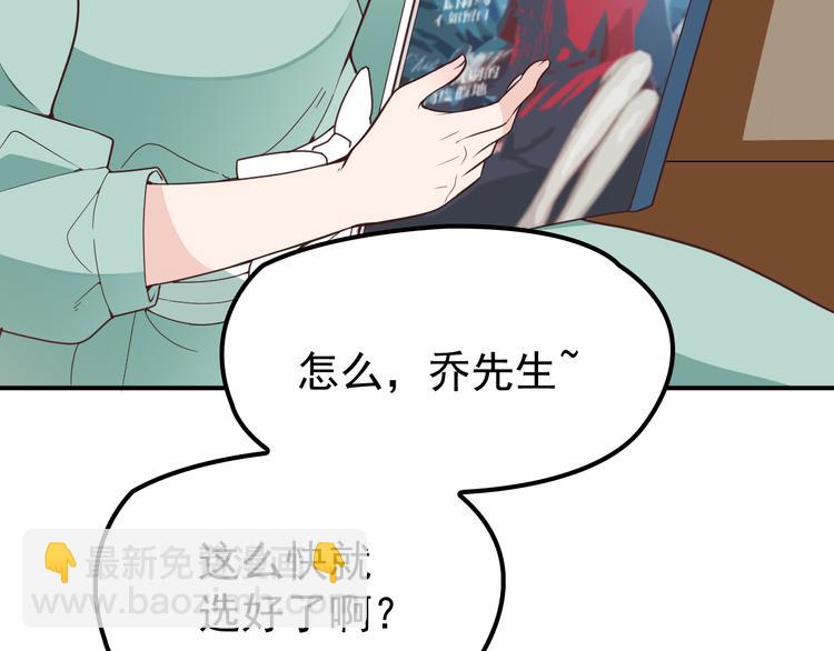 《双面总裁宠妻指南》第12话羞耻的内衣之旅 第40页