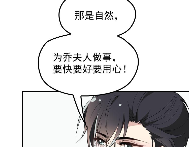 《双面总裁宠妻指南》第12话羞耻的内衣之旅 第42页