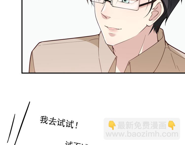 《双面总裁宠妻指南》第12话羞耻的内衣之旅 第43页