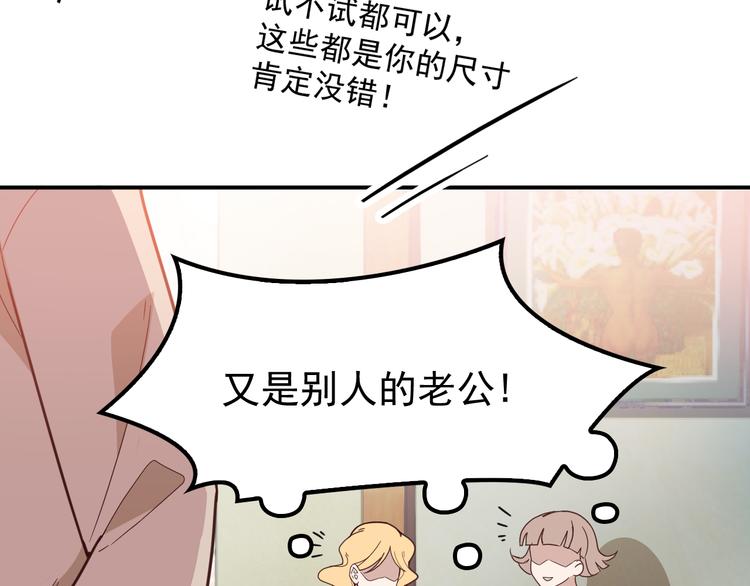 《双面总裁宠妻指南》第12话羞耻的内衣之旅 第44页