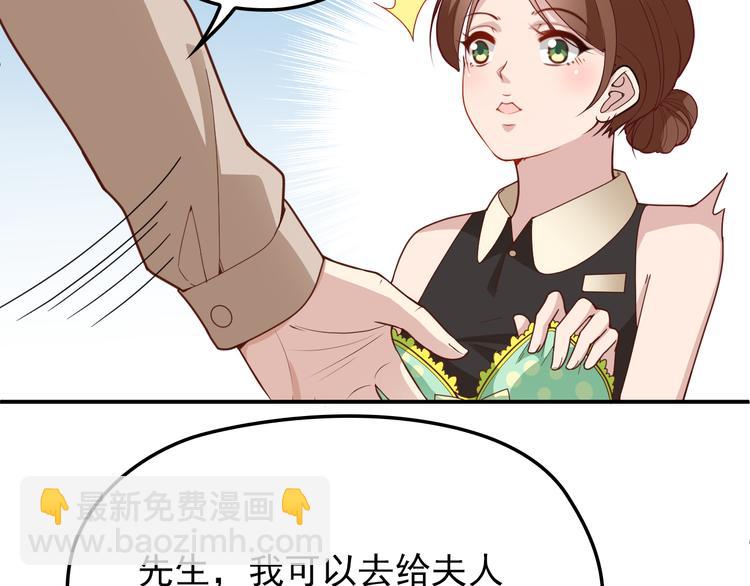 《双面总裁宠妻指南》第12话羞耻的内衣之旅 第48页