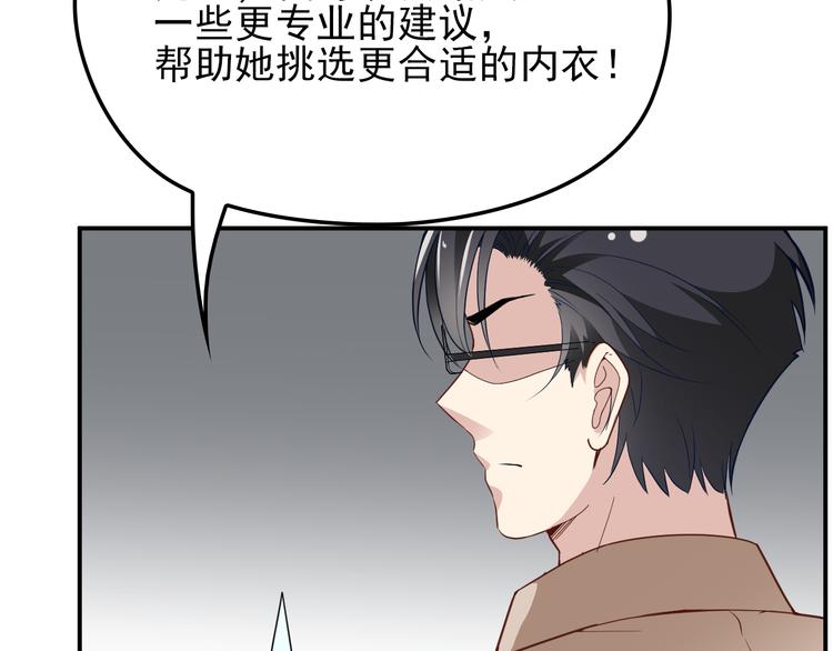 《双面总裁宠妻指南》第12话羞耻的内衣之旅 第49页