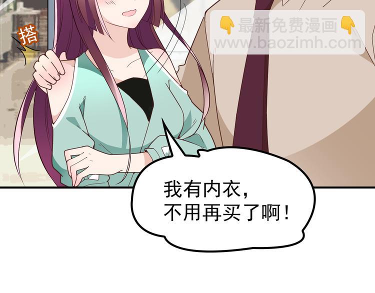 《双面总裁宠妻指南》第12话羞耻的内衣之旅 第9页