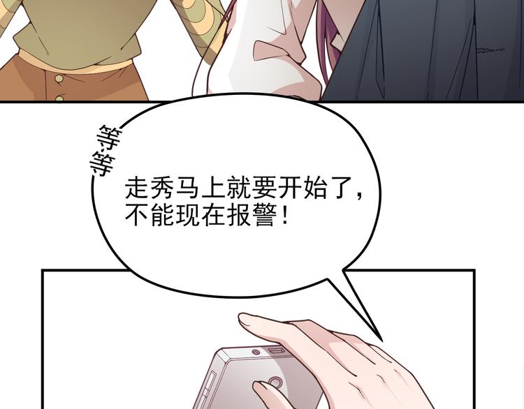 《双面总裁宠妻指南》第19话 老公大改造 第21页