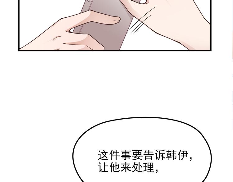 《双面总裁宠妻指南》第19话 老公大改造 第22页