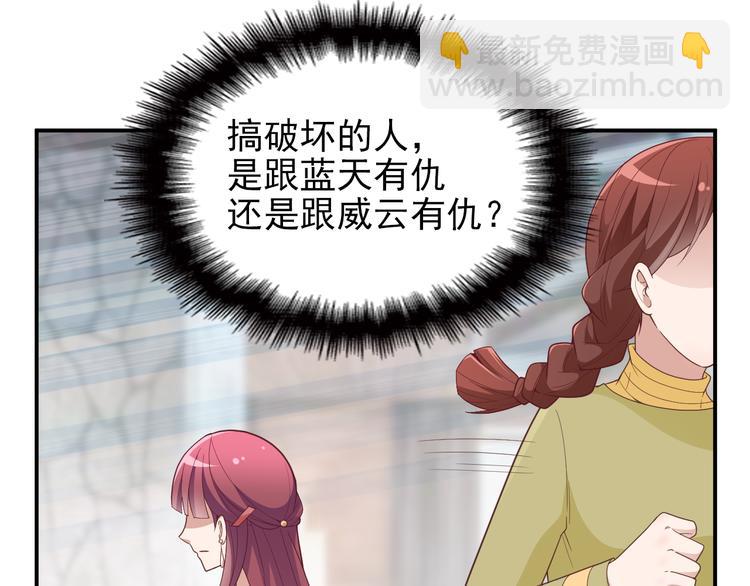 《双面总裁宠妻指南》第19话 老公大改造 第29页