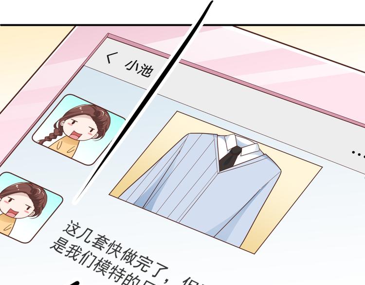 《双面总裁宠妻指南》第19话 老公大改造 第35页