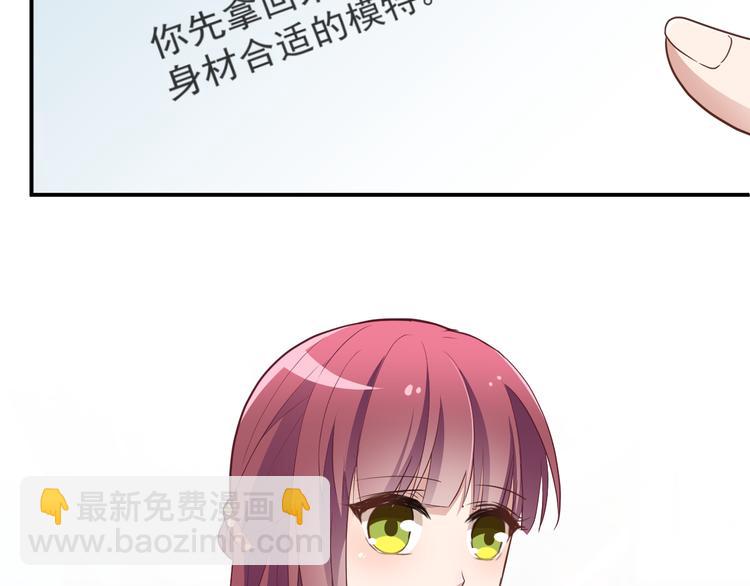 《双面总裁宠妻指南》第19话 老公大改造 第37页