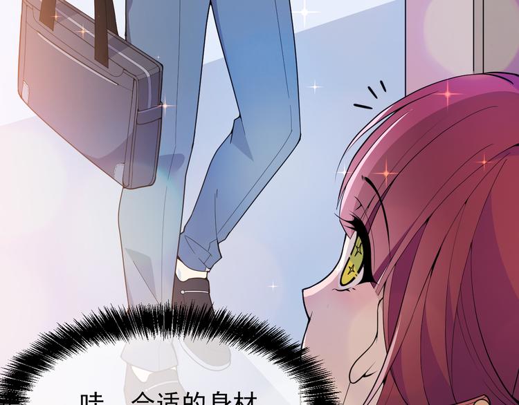 《双面总裁宠妻指南》第19话 老公大改造 第46页