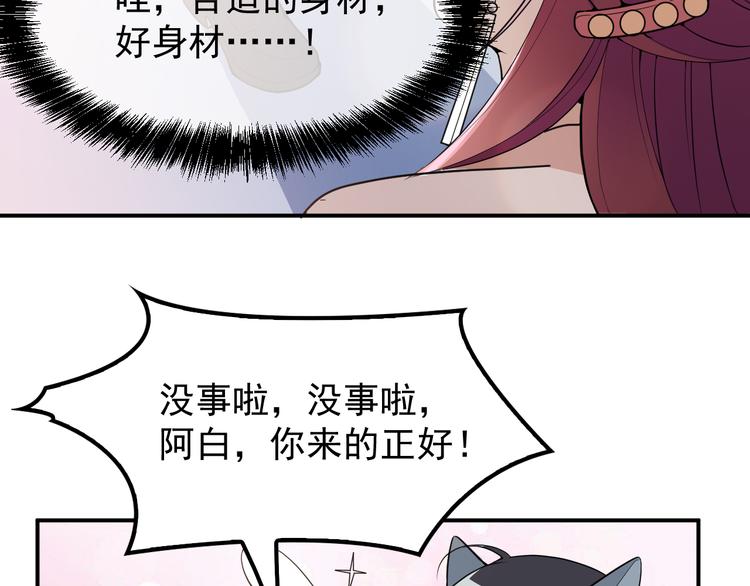 《双面总裁宠妻指南》第19话 老公大改造 第47页