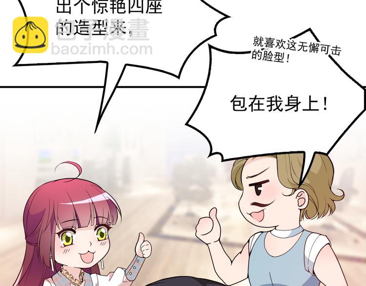 《双面总裁宠妻指南》第19话 老公大改造 第49页
