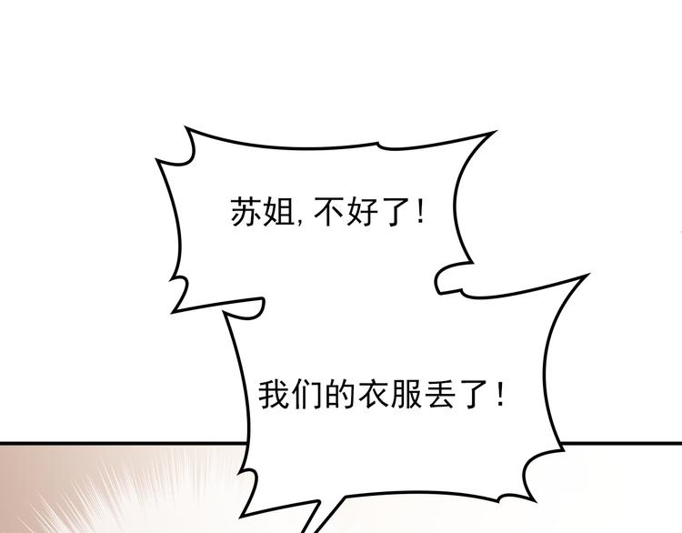 《双面总裁宠妻指南》第19话 老公大改造 第7页