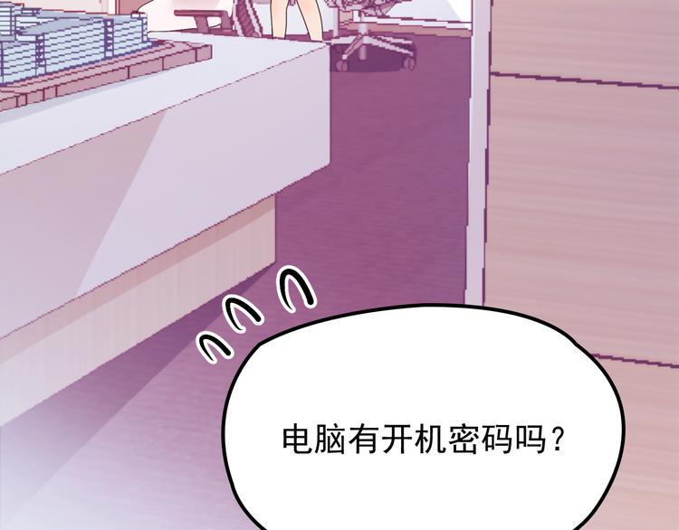 《双面总裁宠妻指南》第17话 犒劳老婆大人 第11页