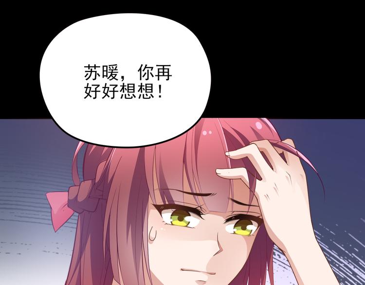 《双面总裁宠妻指南》第17话 犒劳老婆大人 第13页