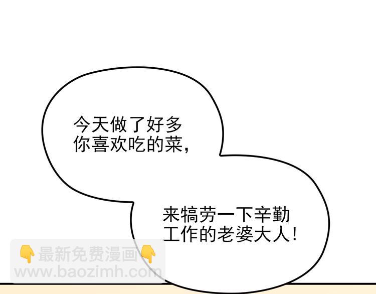《双面总裁宠妻指南》第17话 犒劳老婆大人 第21页