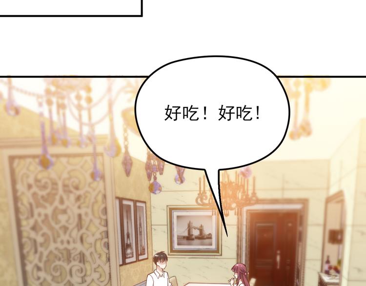 《双面总裁宠妻指南》第17话 犒劳老婆大人 第25页