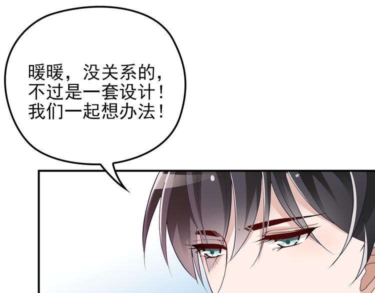 《双面总裁宠妻指南》第17话 犒劳老婆大人 第40页