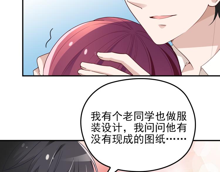 《双面总裁宠妻指南》第17话 犒劳老婆大人 第41页