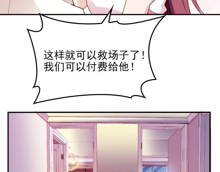 《双面总裁宠妻指南》第17话 犒劳老婆大人 第43页