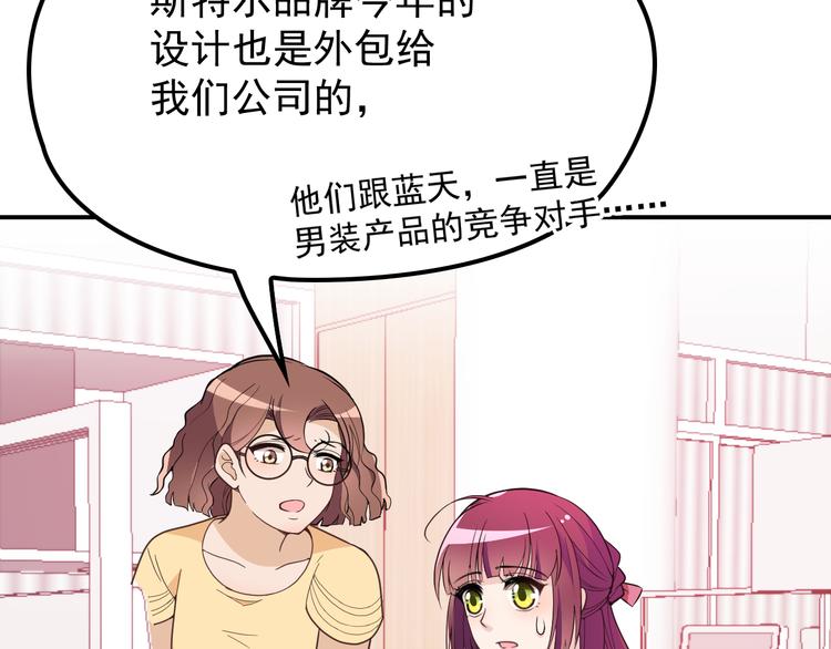 《双面总裁宠妻指南》第17话 犒劳老婆大人 第5页