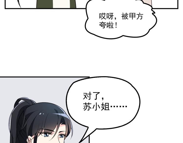 《双面总裁宠妻指南》第18话 拥你入我怀中 第16页