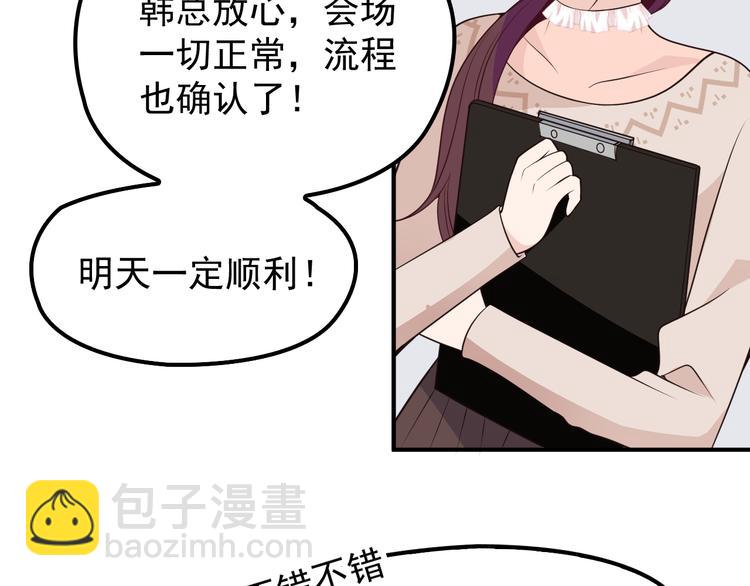 《双面总裁宠妻指南》第18话 拥你入我怀中 第18页