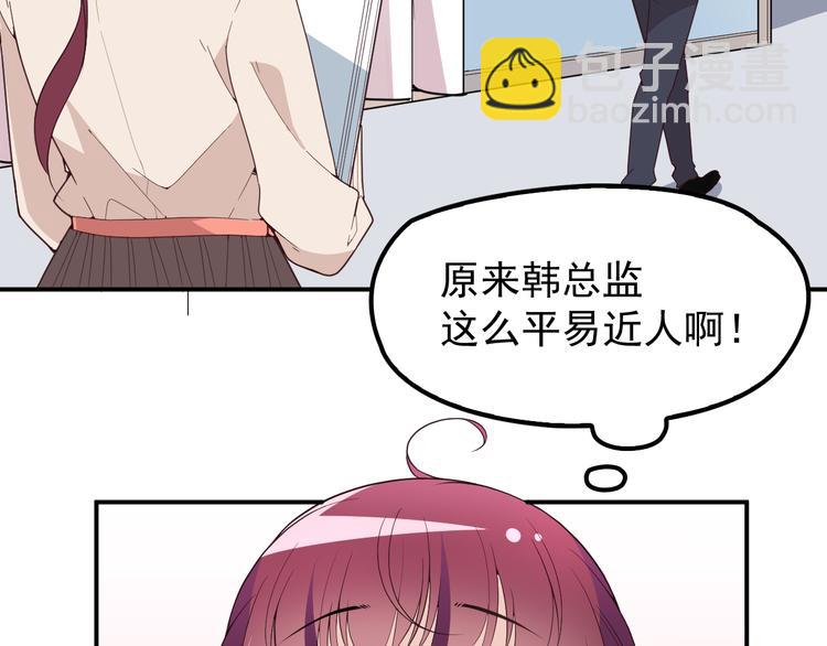 《双面总裁宠妻指南》第18话 拥你入我怀中 第35页