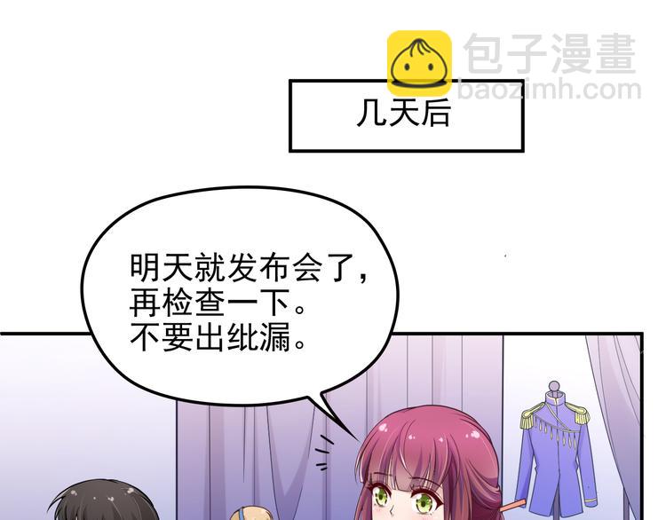 《双面总裁宠妻指南》第18话 拥你入我怀中 第3页