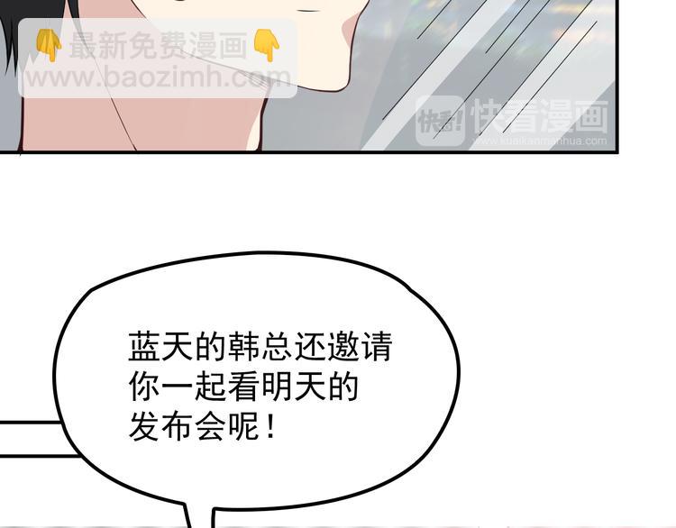 《双面总裁宠妻指南》第18话 拥你入我怀中 第40页