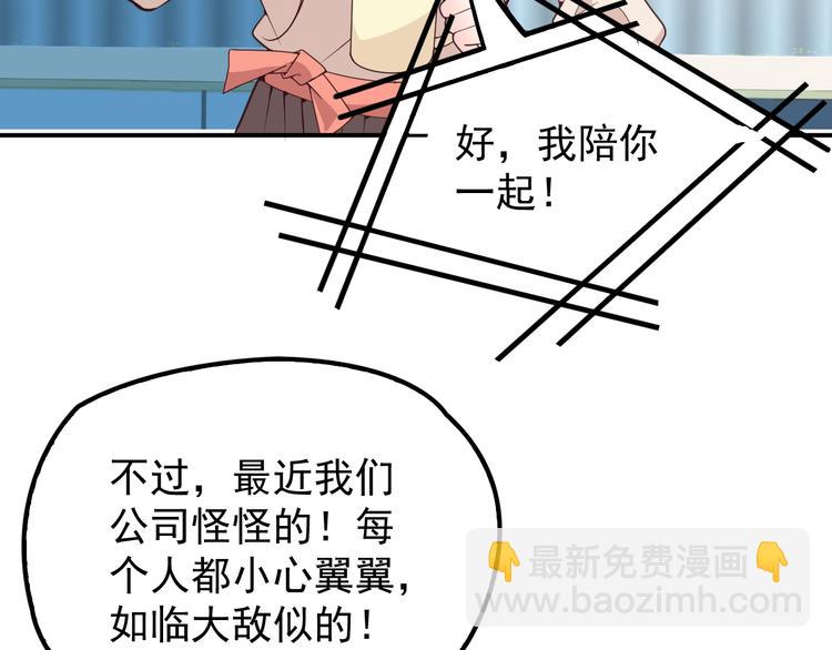 《双面总裁宠妻指南》第18话 拥你入我怀中 第42页