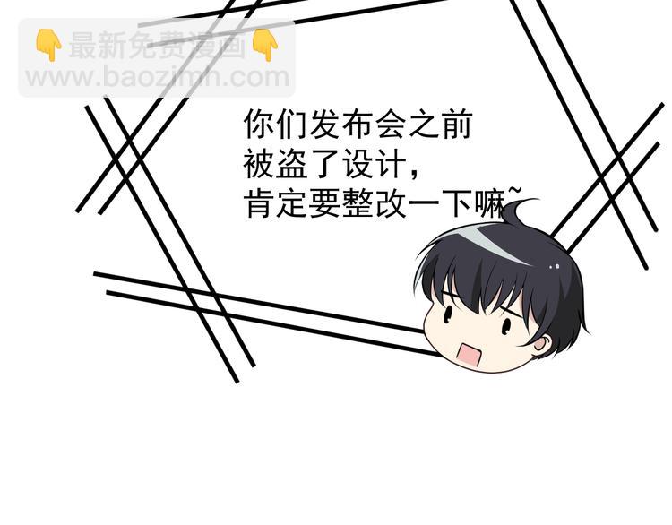 《双面总裁宠妻指南》第18话 拥你入我怀中 第44页