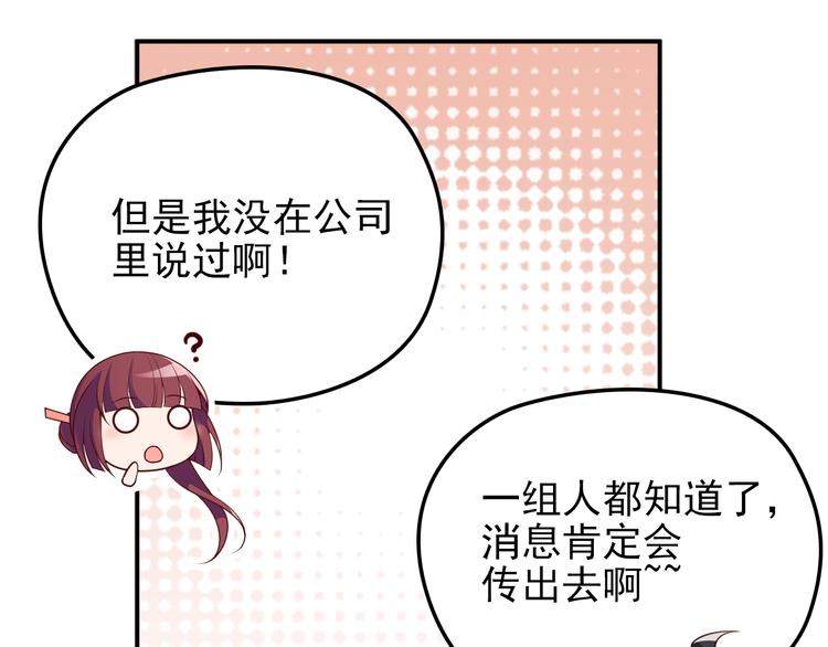 《双面总裁宠妻指南》第18话 拥你入我怀中 第46页