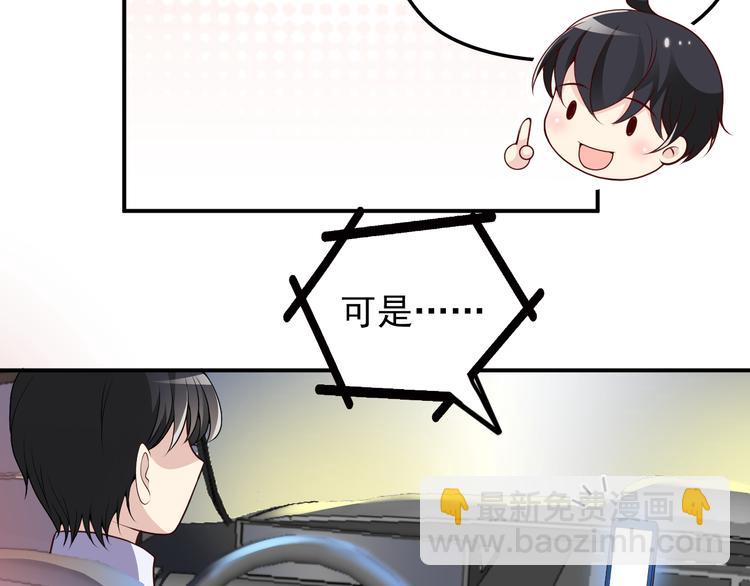 《双面总裁宠妻指南》第18话 拥你入我怀中 第47页
