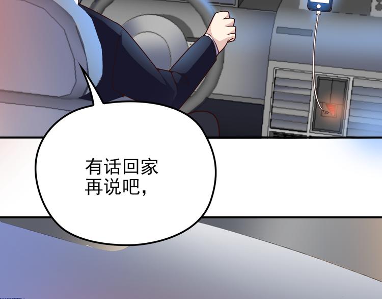 《双面总裁宠妻指南》第18话 拥你入我怀中 第48页