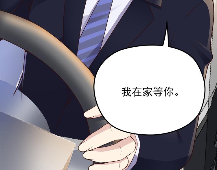 《双面总裁宠妻指南》第18话 拥你入我怀中 第50页