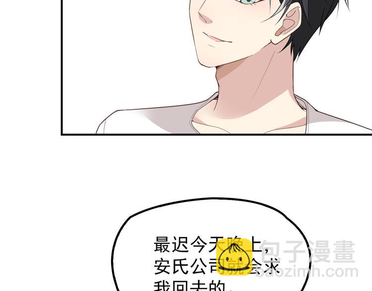《双面总裁宠妻指南》第16话 傲娇的老公 第12页