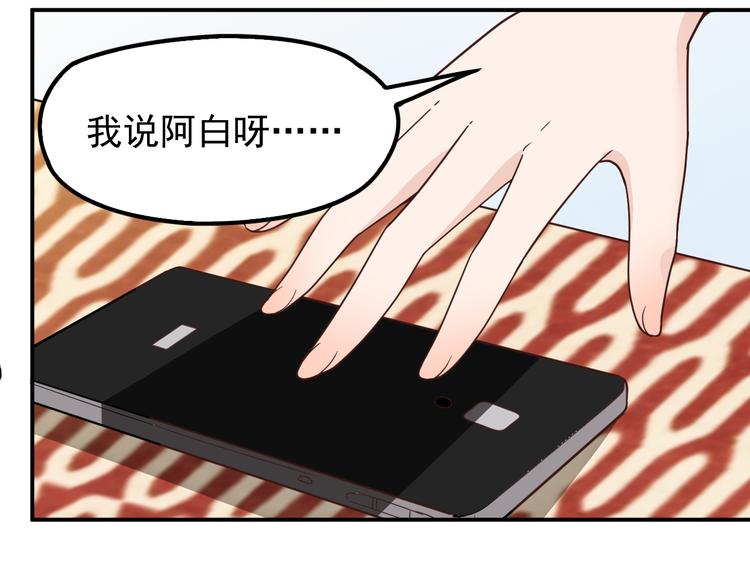 《双面总裁宠妻指南》第16话 傲娇的老公 第24页