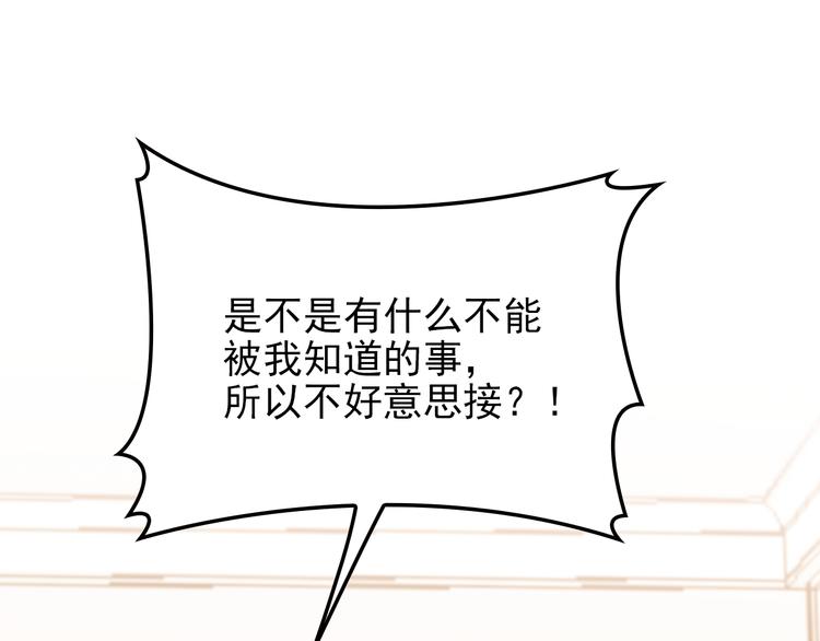 《双面总裁宠妻指南》第16话 傲娇的老公 第25页