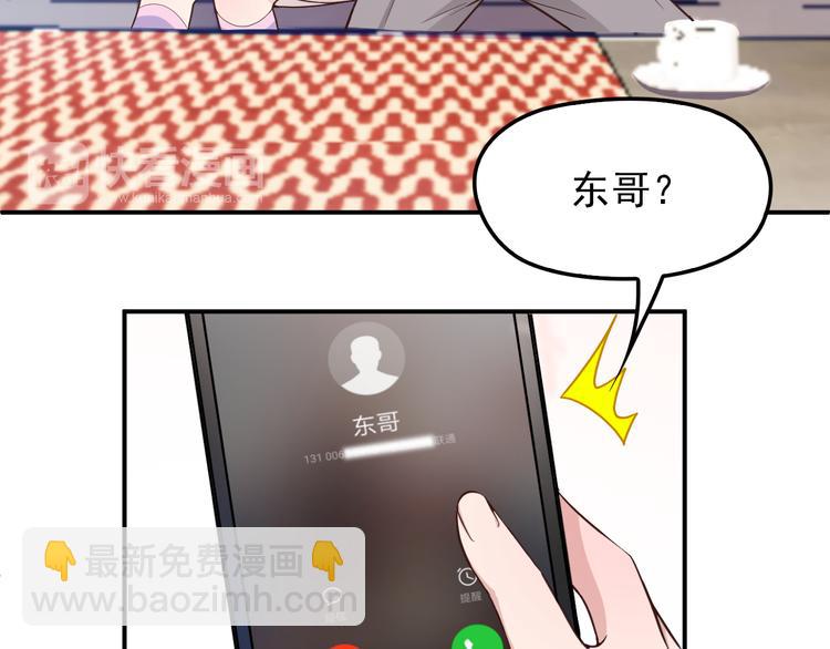 《双面总裁宠妻指南》第16话 傲娇的老公 第27页