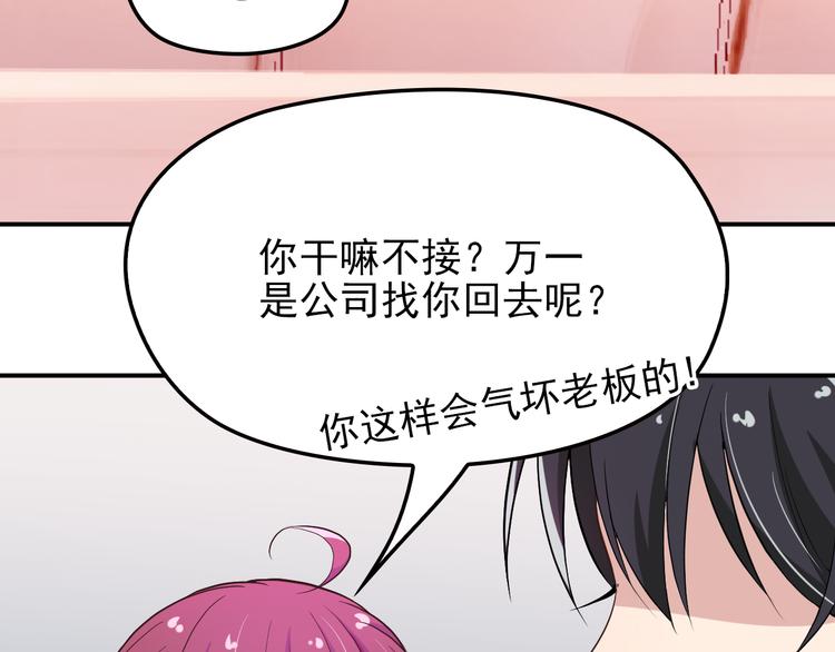 《双面总裁宠妻指南》第16话 傲娇的老公 第30页