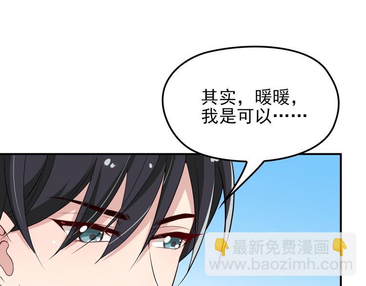《双面总裁宠妻指南》第16话 傲娇的老公 第34页