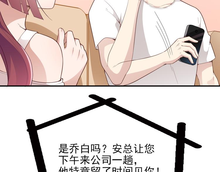 《双面总裁宠妻指南》第16话 傲娇的老公 第37页