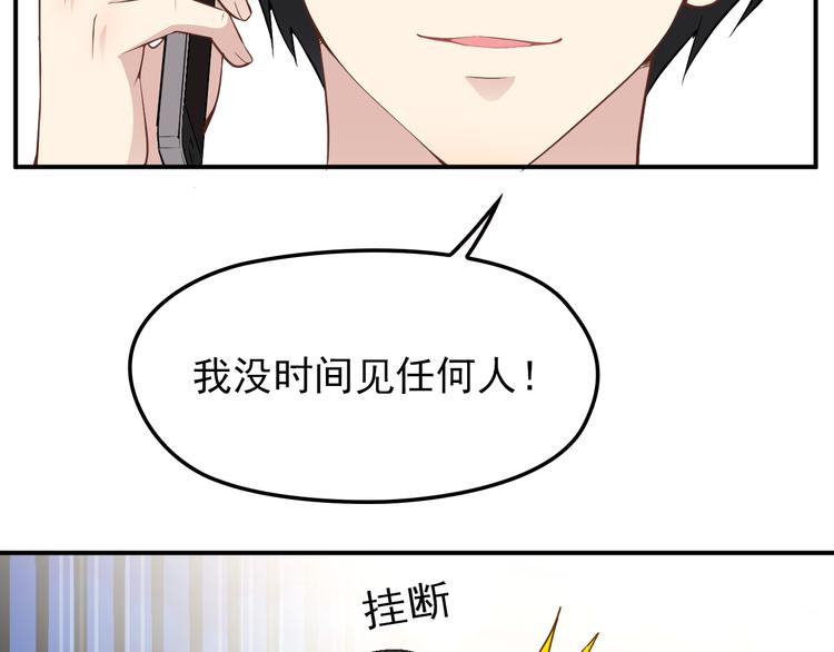 《双面总裁宠妻指南》第16话 傲娇的老公 第39页