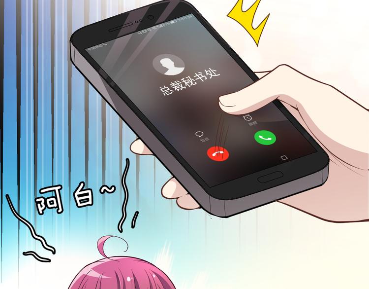《双面总裁宠妻指南》第16话 傲娇的老公 第40页