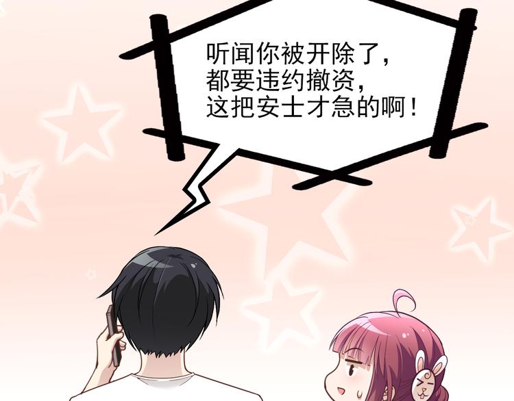 《双面总裁宠妻指南》第16话 傲娇的老公 第45页