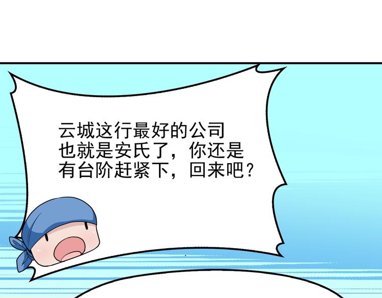《双面总裁宠妻指南》第16话 傲娇的老公 第47页